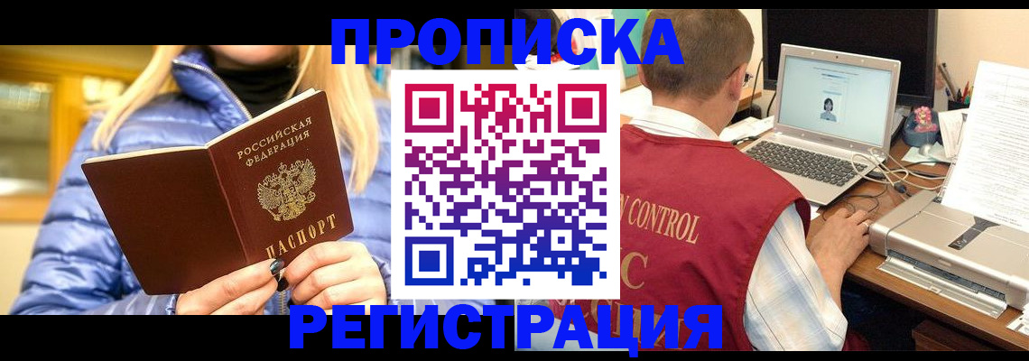 временная регистрация поиск в Мордовии
